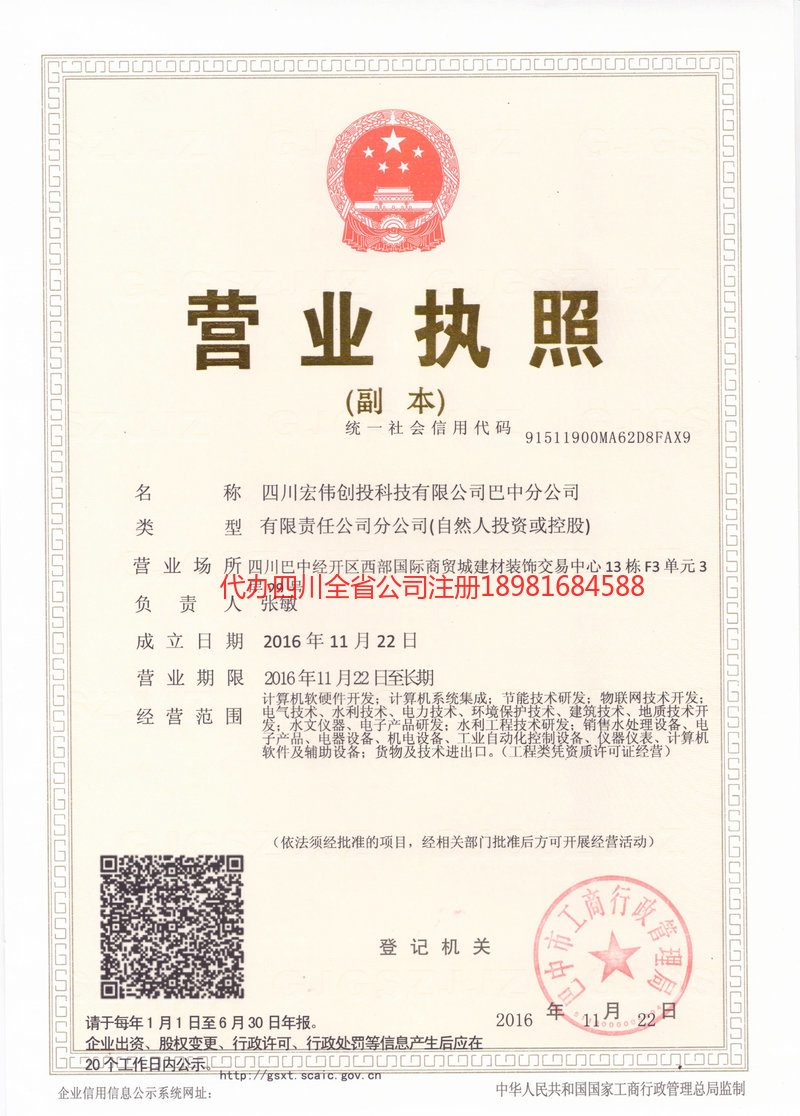 绵阳绵阳宏伟创投科技有限公司