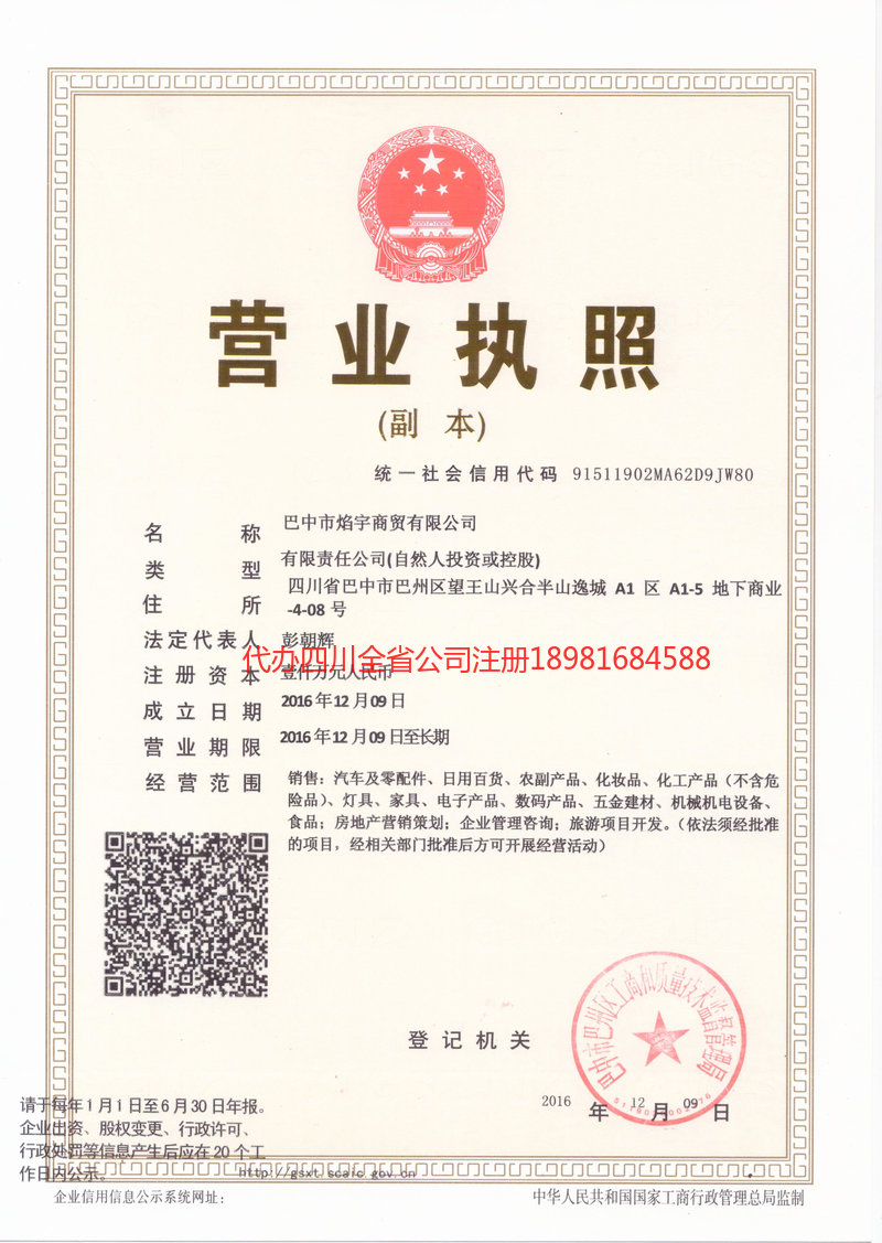 绵阳绵阳焰宇商贸有限公司