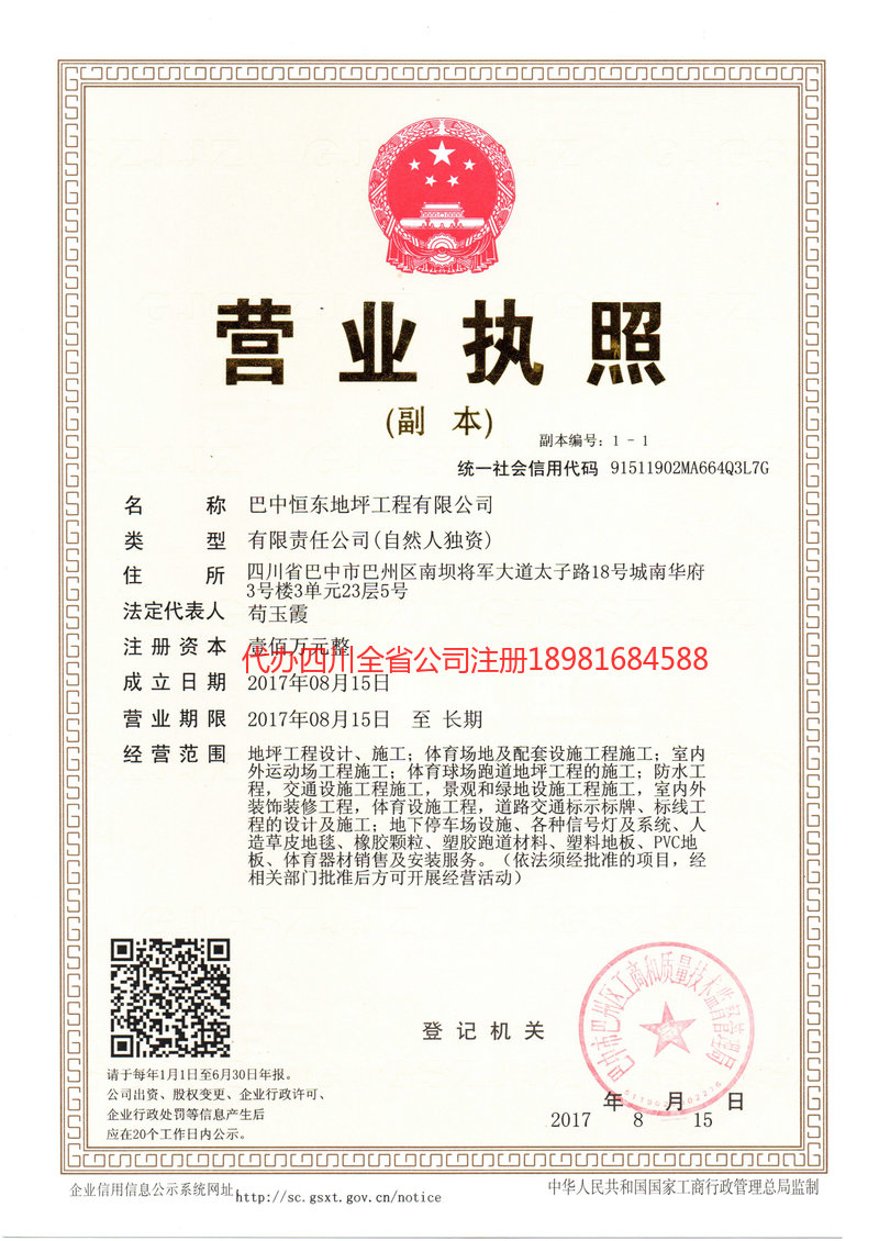 绵阳绵阳恒东地坪工程有限公司