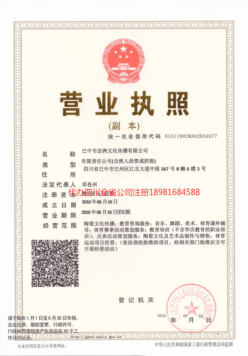 绵阳绵阳忠州文化传播有限公司