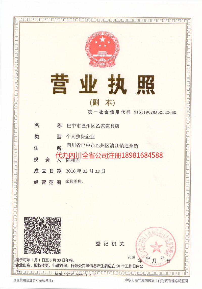 绵阳绵阳乙家家具店