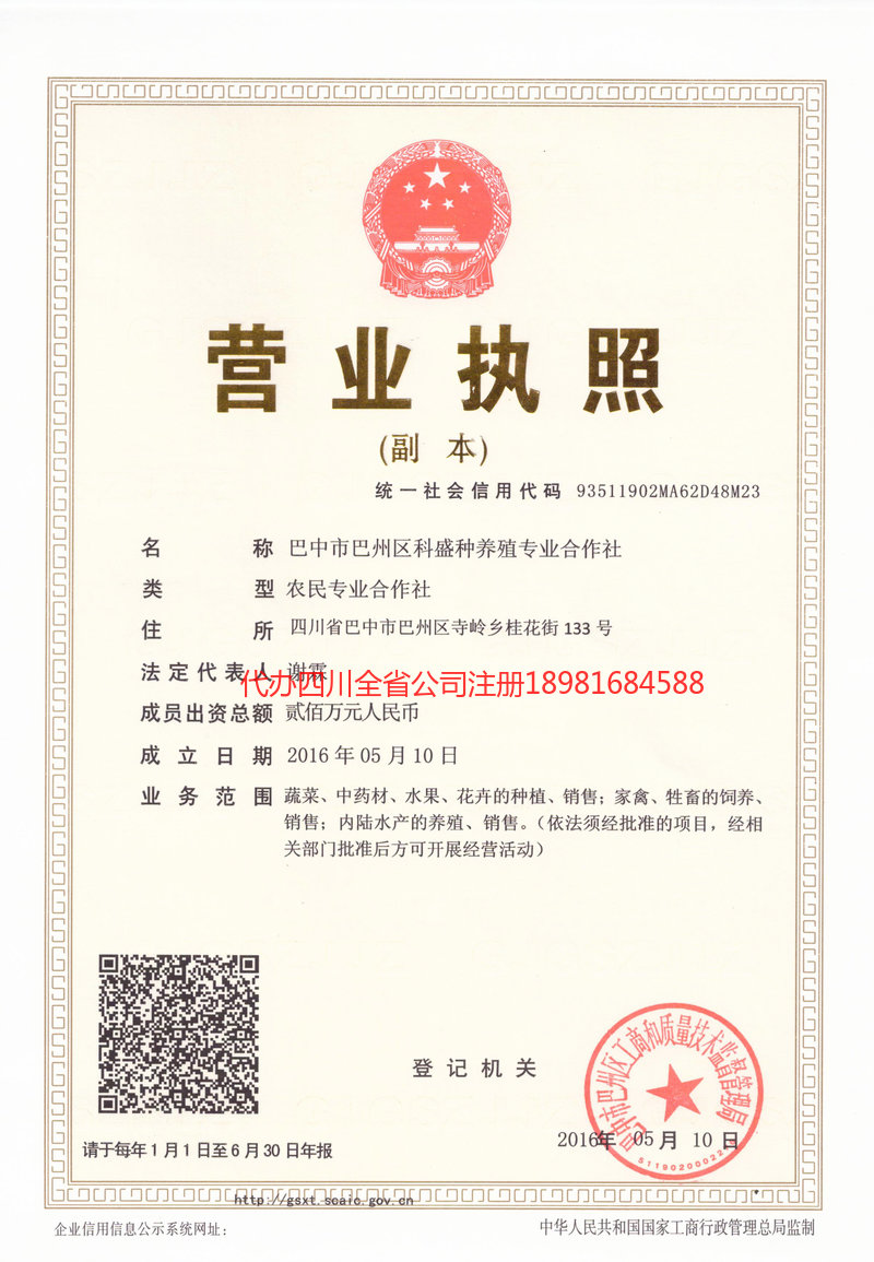 绵阳绵阳科盛种养殖专业合作社