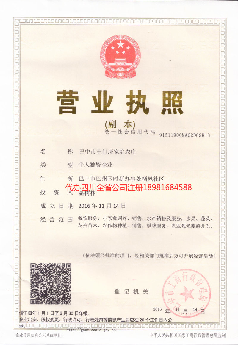 绵阳绵阳土门垭家庭农庄