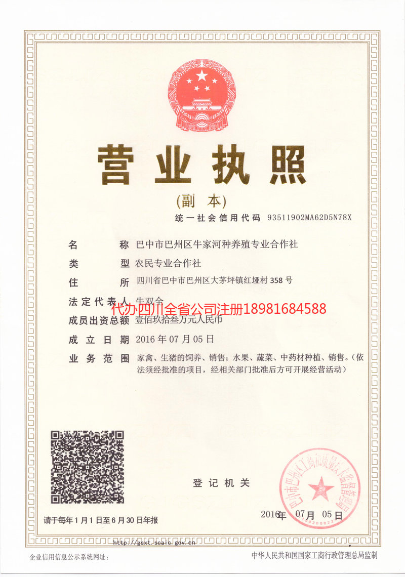 绵阳绵阳牛家河种养殖专业合作社