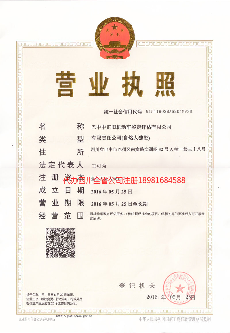 绵阳绵阳正旧机动车鉴定评估有限公司