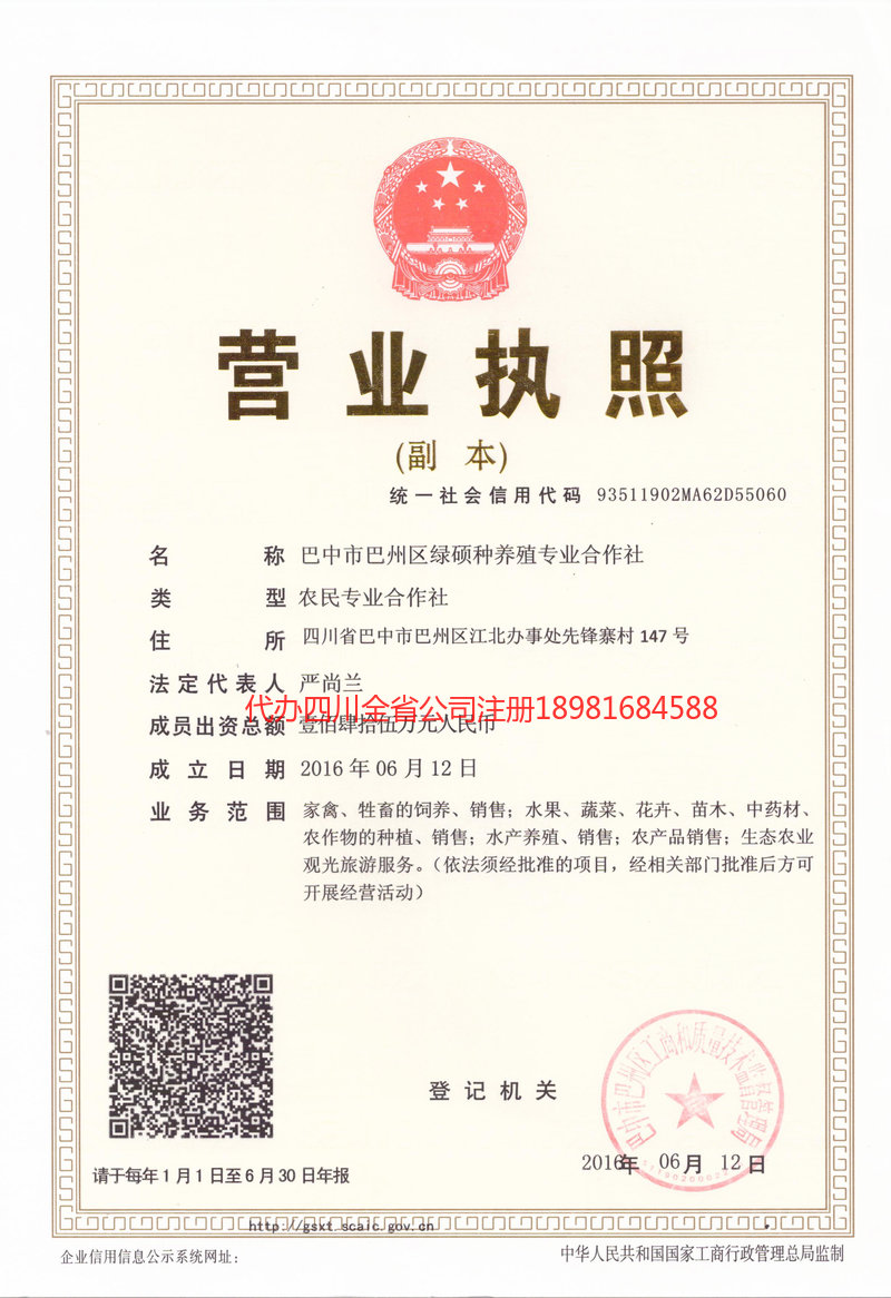 绵阳绵阳绿硕种养殖专业合作社