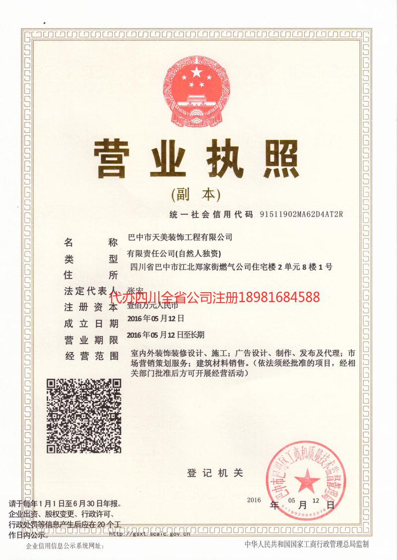 绵阳绵阳天美装饰工程有限公司