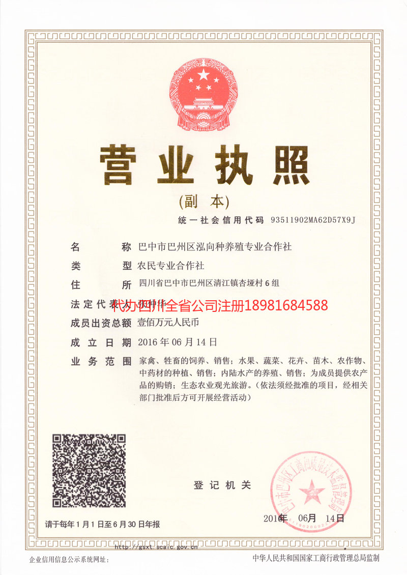 绵阳绵阳泓向种养殖专业合作社