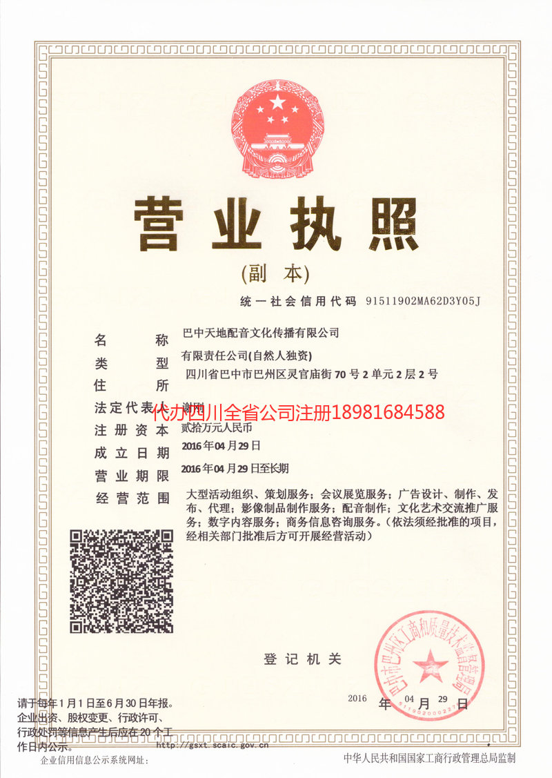 绵阳绵阳天地配音文化传播有限公司