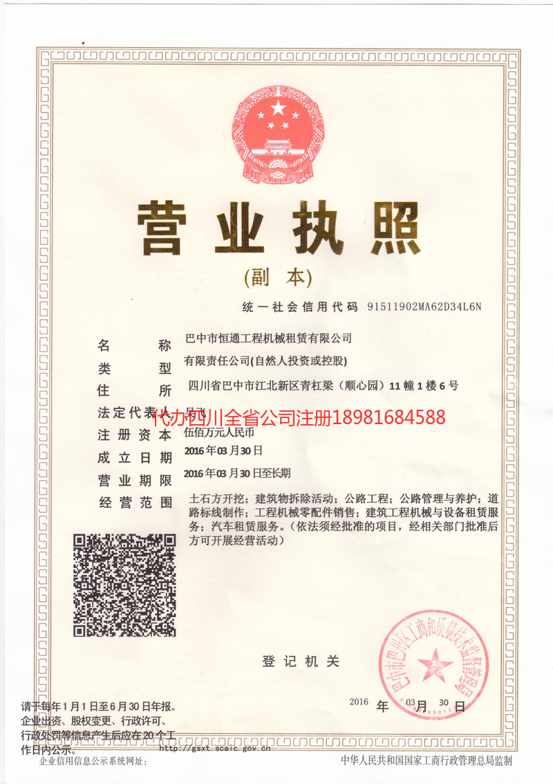 绵阳绵阳恒通工程机械租赁有限公司