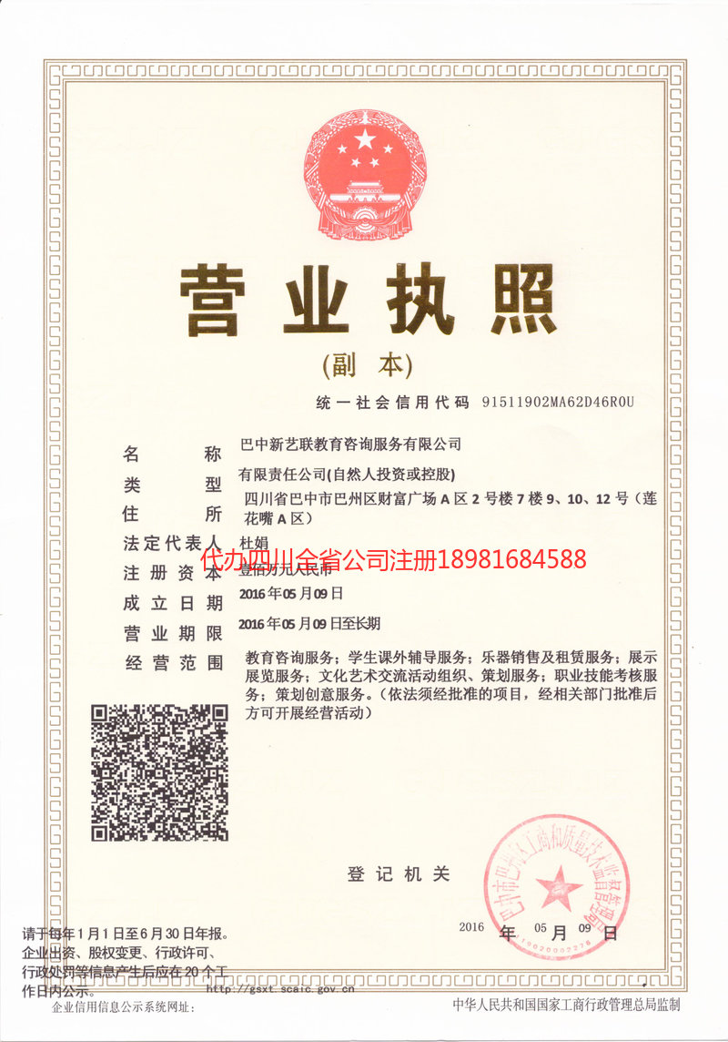 绵阳绵阳新亿联教育咨询服务有限公司